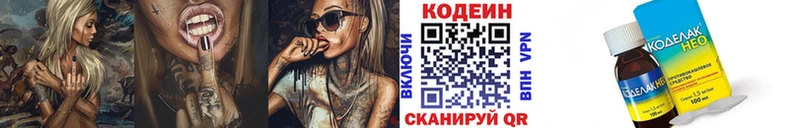 Кодеин Purple Drank blacksprut ССЫЛКА Рубцовск